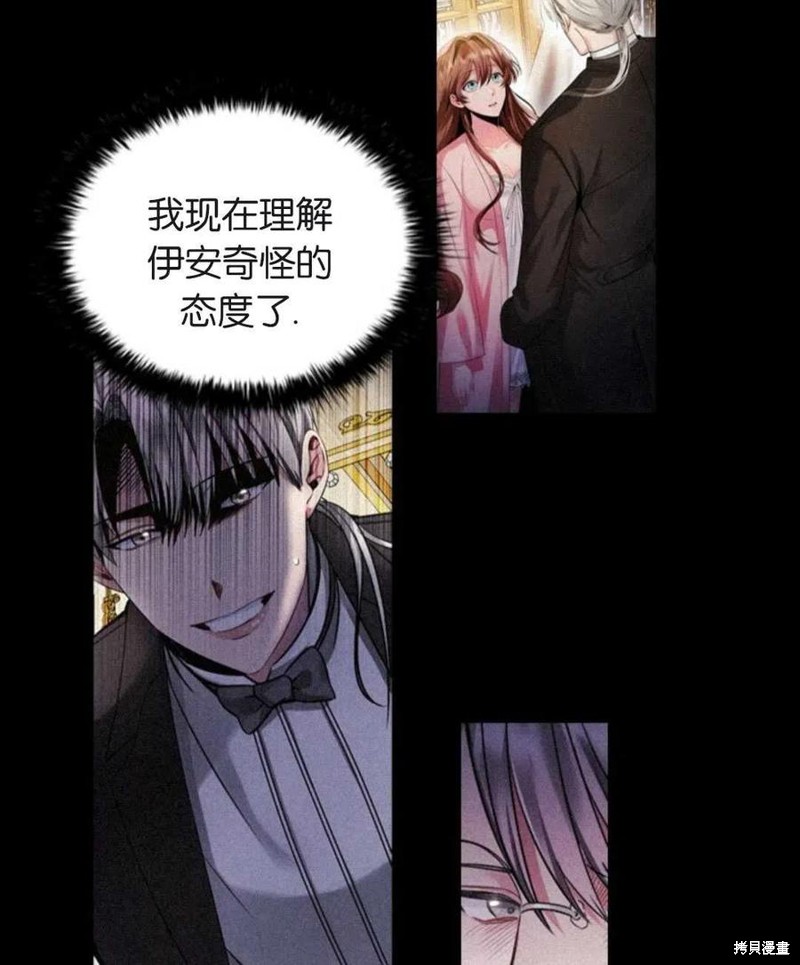 《恶意的浓度》漫画最新章节第4话免费下拉式在线观看章节第【42】张图片