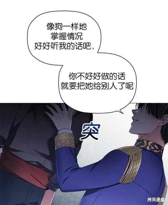 《恶意的浓度》漫画最新章节第20话免费下拉式在线观看章节第【71】张图片