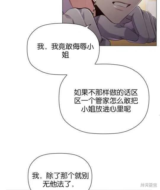 《恶意的浓度》漫画最新章节第26话免费下拉式在线观看章节第【104】张图片