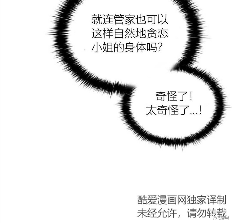 《恶意的浓度》漫画最新章节第2话免费下拉式在线观看章节第【6】张图片