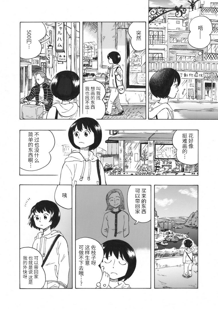 《佐枝子的教室》漫画最新章节第1话免费下拉式在线观看章节第【10】张图片