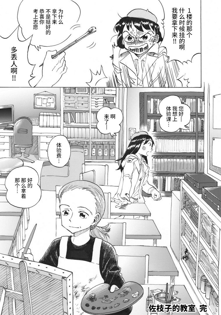 《佐枝子的教室》漫画最新章节第1话免费下拉式在线观看章节第【37】张图片