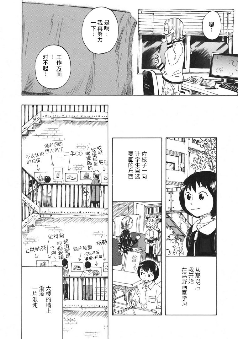 《佐枝子的教室》漫画最新章节第1话免费下拉式在线观看章节第【12】张图片