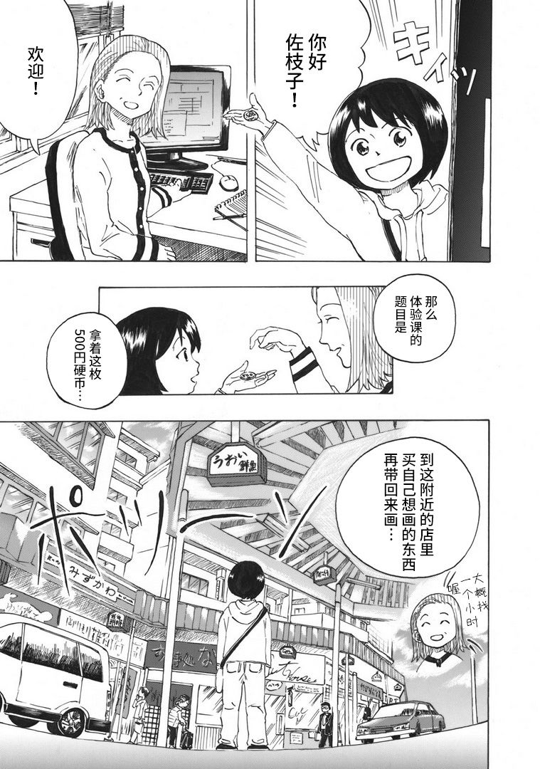 《佐枝子的教室》漫画最新章节第1话免费下拉式在线观看章节第【9】张图片