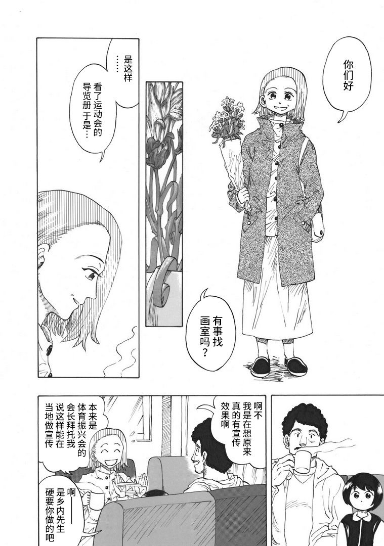 《佐枝子的教室》漫画最新章节第1话免费下拉式在线观看章节第【6】张图片