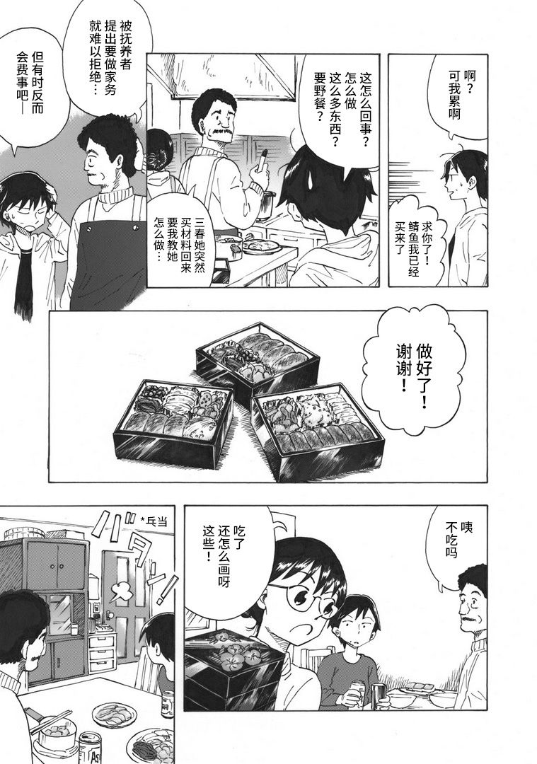 《佐枝子的教室》漫画最新章节第1话免费下拉式在线观看章节第【31】张图片