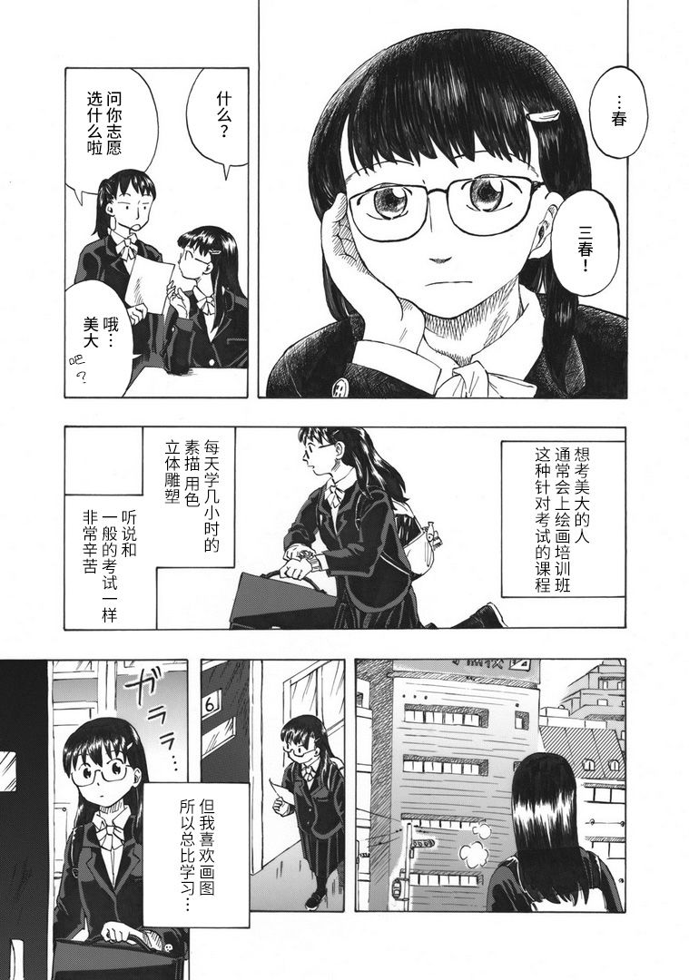 《佐枝子的教室》漫画最新章节第1话免费下拉式在线观看章节第【15】张图片