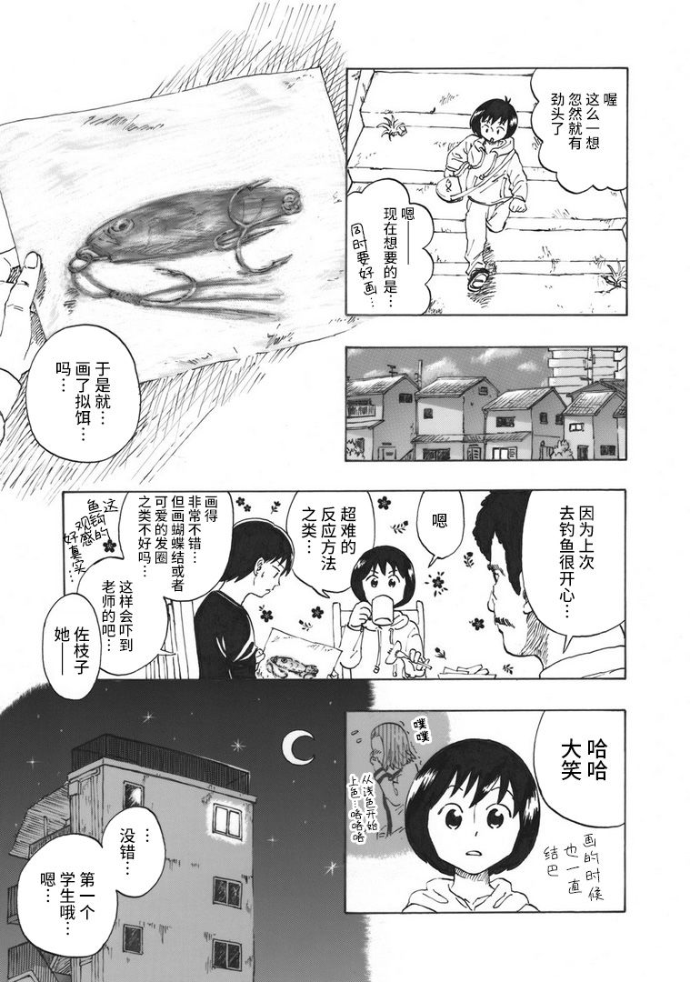 《佐枝子的教室》漫画最新章节第1话免费下拉式在线观看章节第【11】张图片