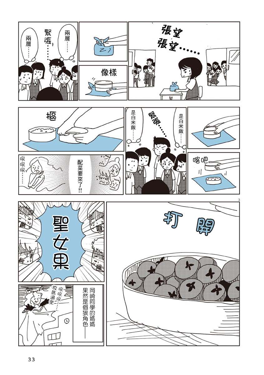《献给冈崎》漫画最新章节第19话免费下拉式在线观看章节第【3】张图片
