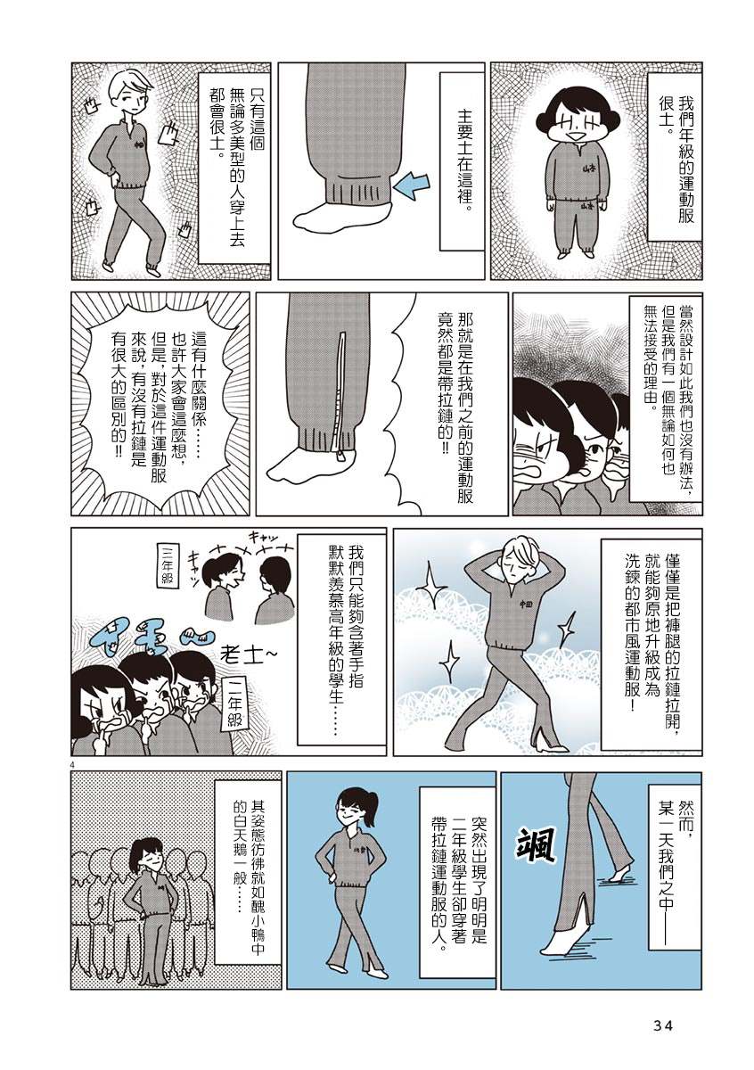 《献给冈崎》漫画最新章节第19话免费下拉式在线观看章节第【4】张图片