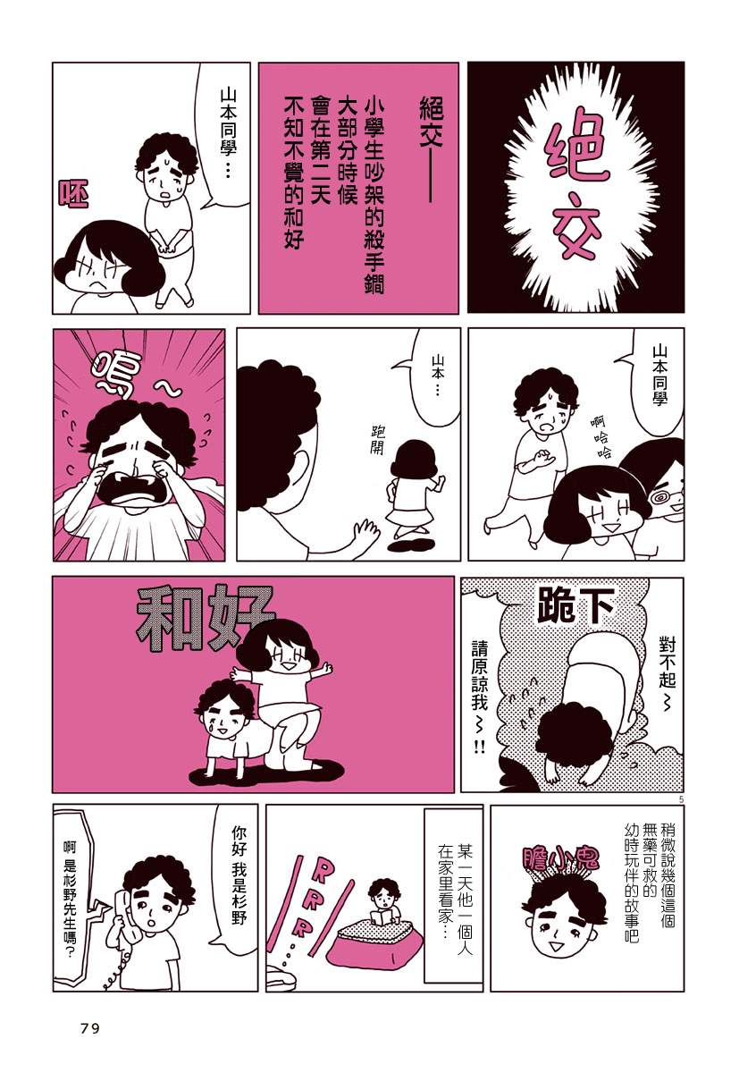 《献给冈崎》漫画最新章节第9话免费下拉式在线观看章节第【5】张图片