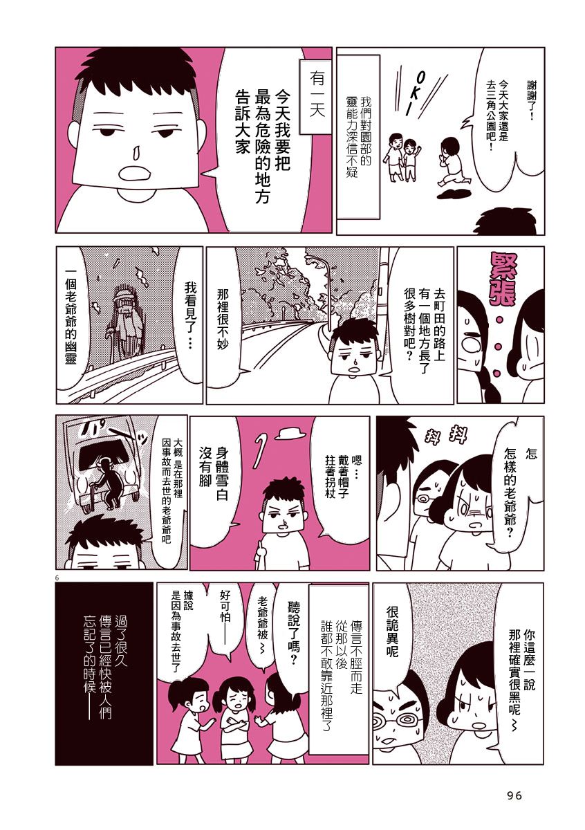 《献给冈崎》漫画最新章节第11话免费下拉式在线观看章节第【6】张图片