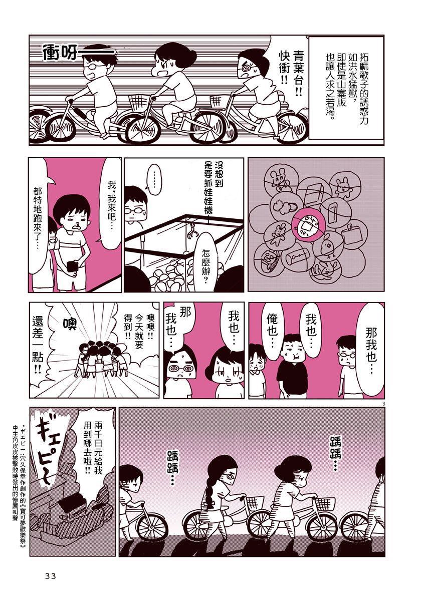 《献给冈崎》漫画最新章节第4话免费下拉式在线观看章节第【3】张图片