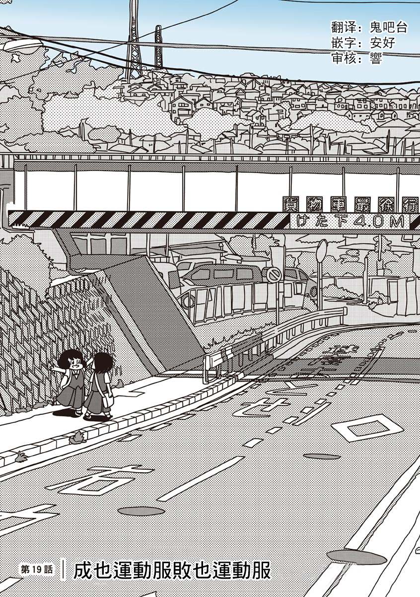 《献给冈崎》漫画最新章节第19话免费下拉式在线观看章节第【1】张图片