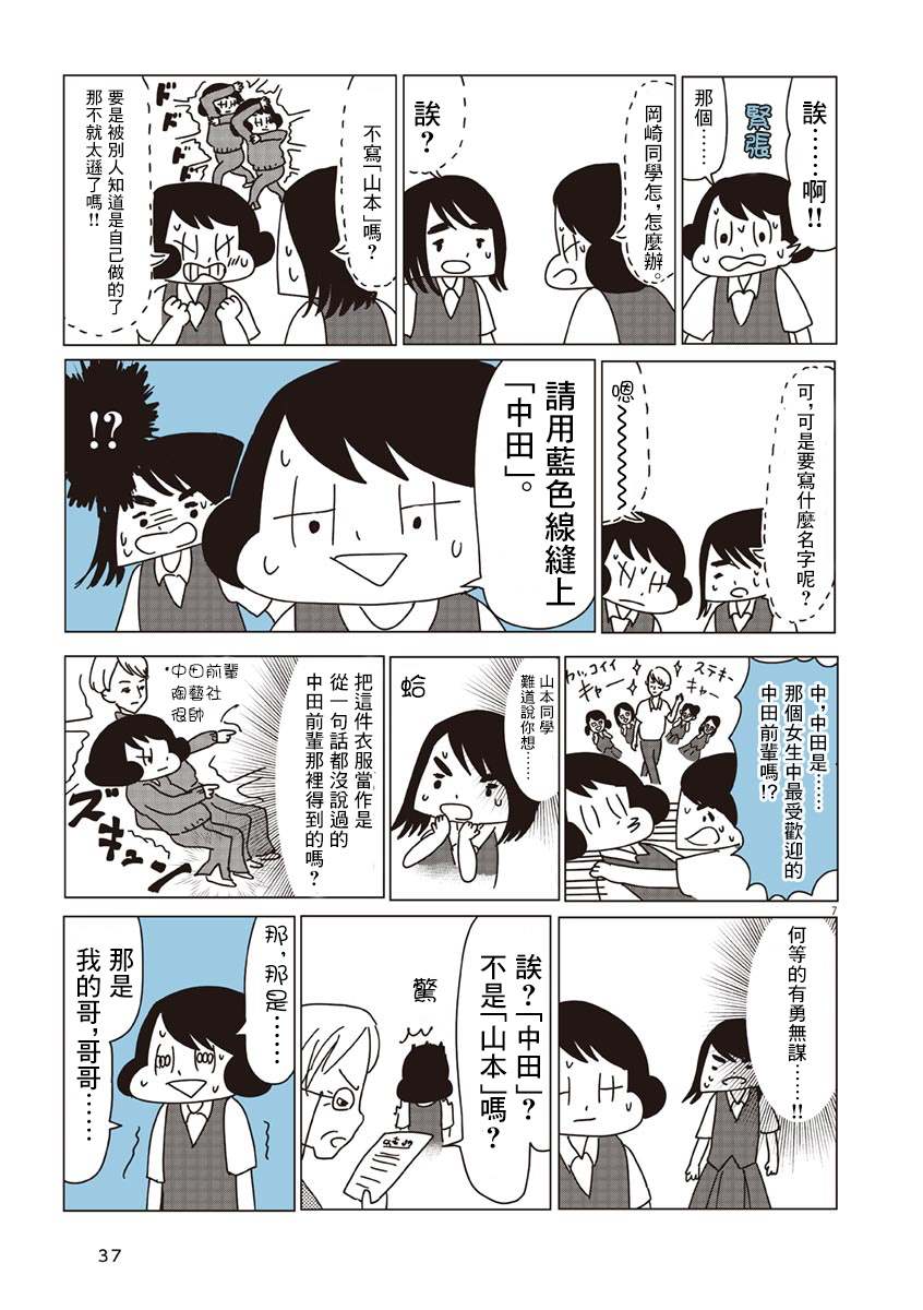 《献给冈崎》漫画最新章节第19话免费下拉式在线观看章节第【7】张图片