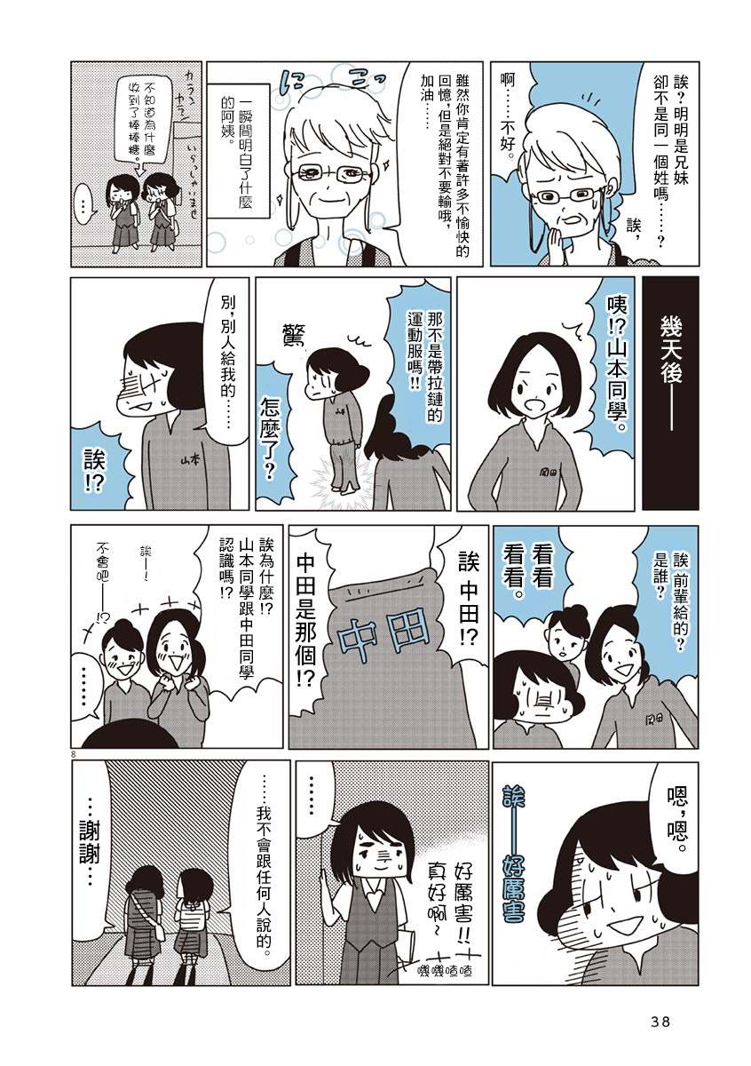 《献给冈崎》漫画最新章节第19话免费下拉式在线观看章节第【8】张图片