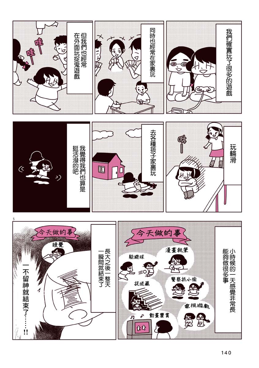 《献给冈崎》漫画最新章节特别篇免费下拉式在线观看章节第【10】张图片