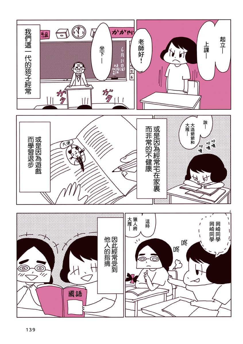 《献给冈崎》漫画最新章节特别篇免费下拉式在线观看章节第【9】张图片