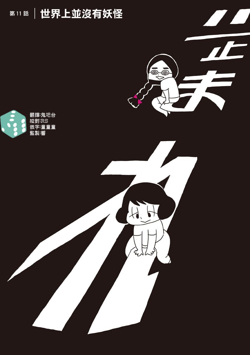 《献给冈崎》漫画最新章节第11话免费下拉式在线观看章节第【1】张图片