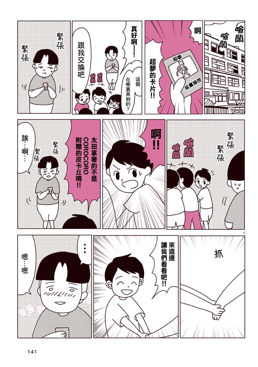 《献给冈崎》漫画最新章节特别篇免费下拉式在线观看章节第【11】张图片