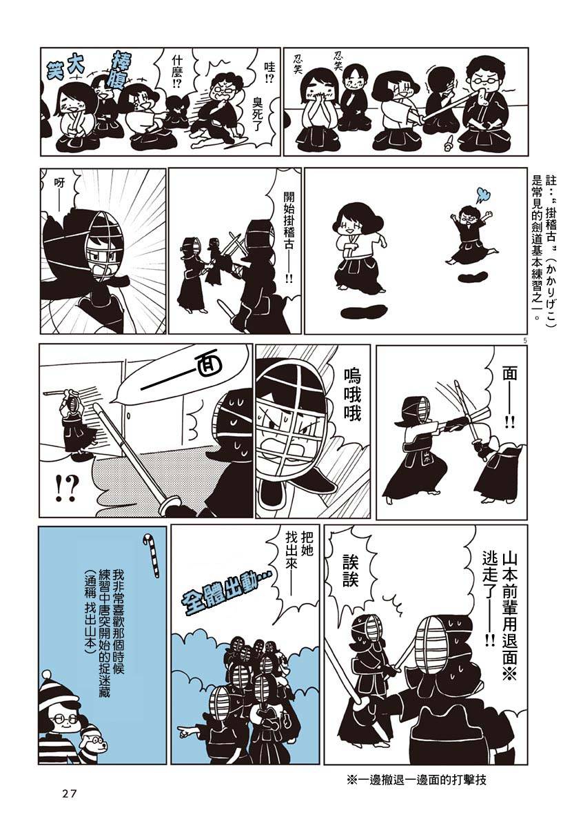 《献给冈崎》漫画最新章节第18话免费下拉式在线观看章节第【5】张图片