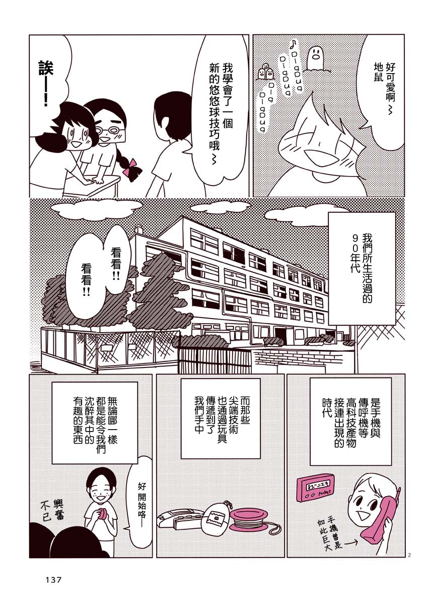 《献给冈崎》漫画最新章节特别篇免费下拉式在线观看章节第【7】张图片