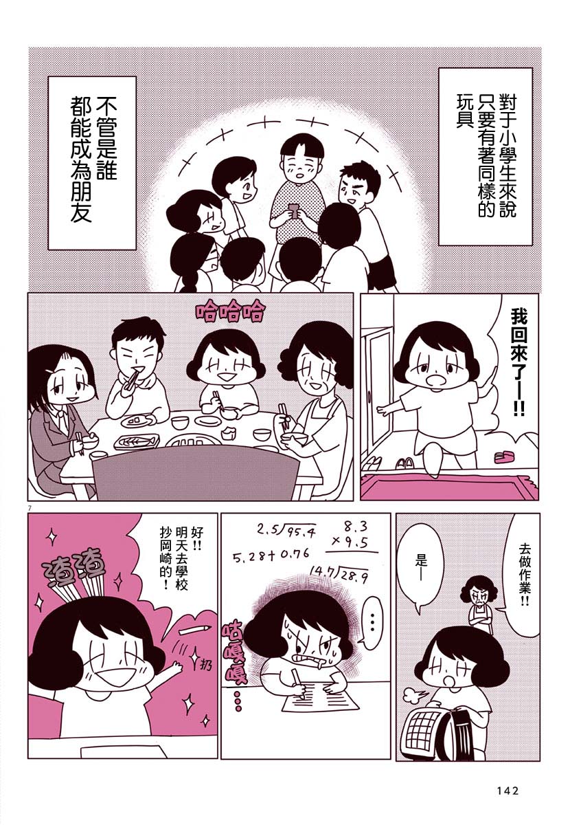 《献给冈崎》漫画最新章节特别篇免费下拉式在线观看章节第【12】张图片