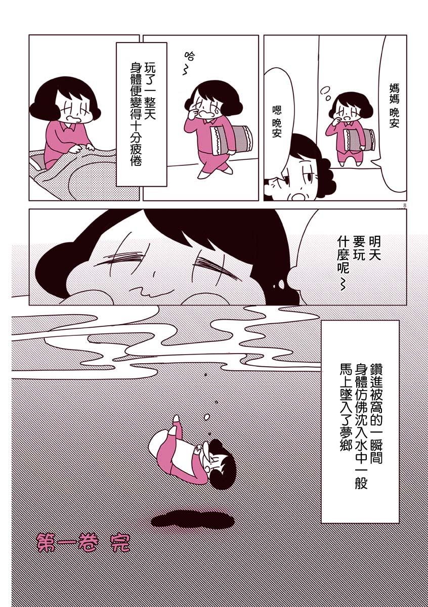 《献给冈崎》漫画最新章节特别篇免费下拉式在线观看章节第【13】张图片