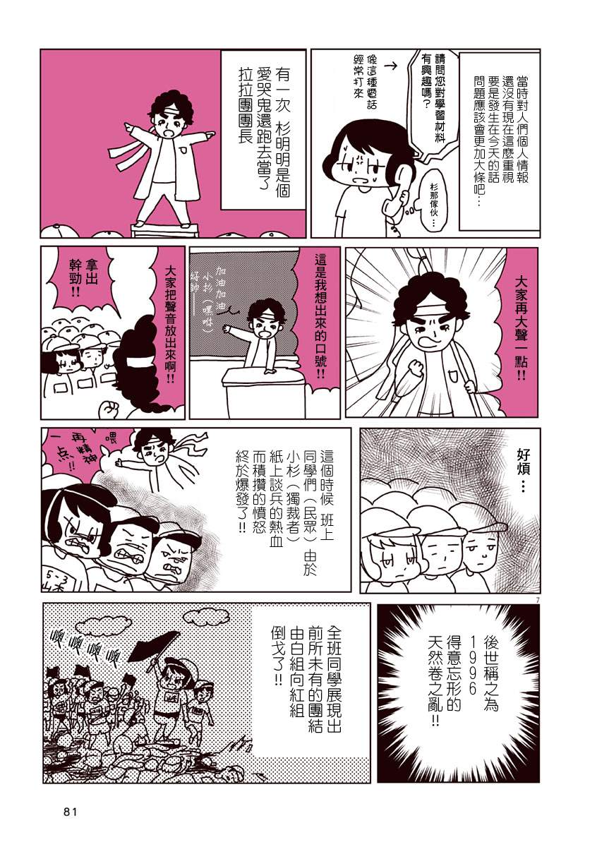 《献给冈崎》漫画最新章节第9话免费下拉式在线观看章节第【7】张图片