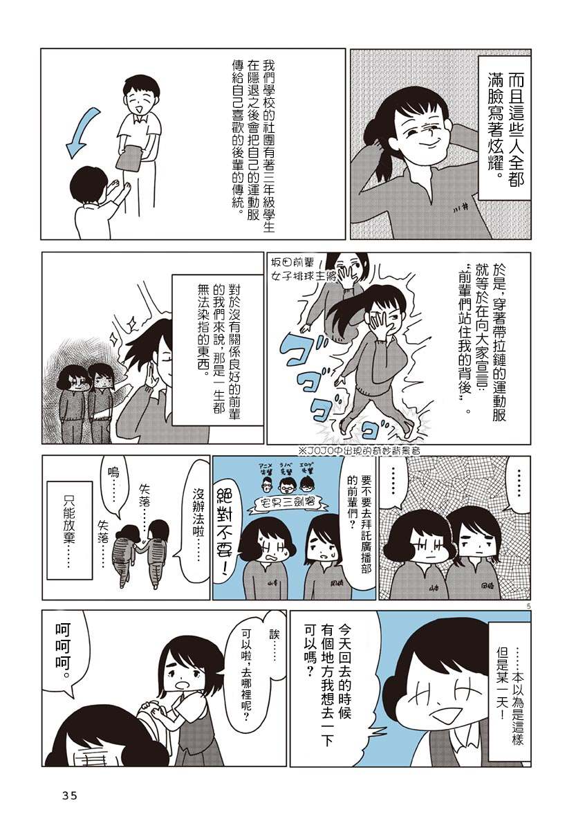 《献给冈崎》漫画最新章节第19话免费下拉式在线观看章节第【5】张图片