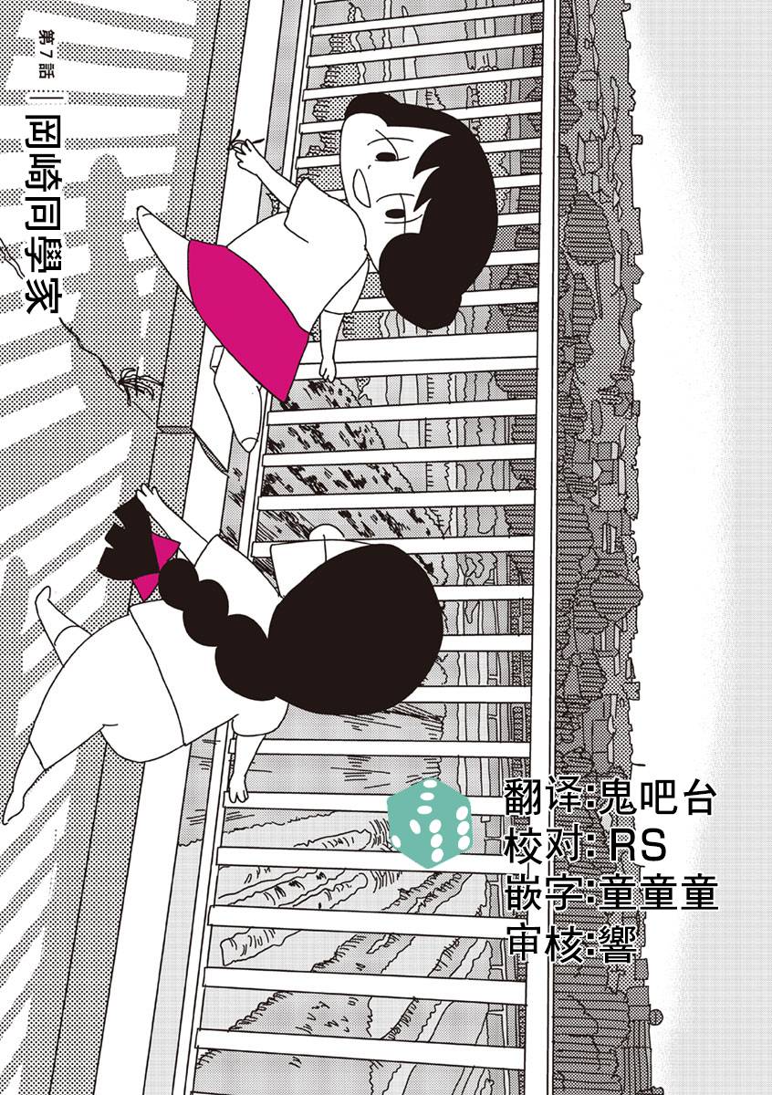 《献给冈崎》漫画最新章节第7话免费下拉式在线观看章节第【1】张图片