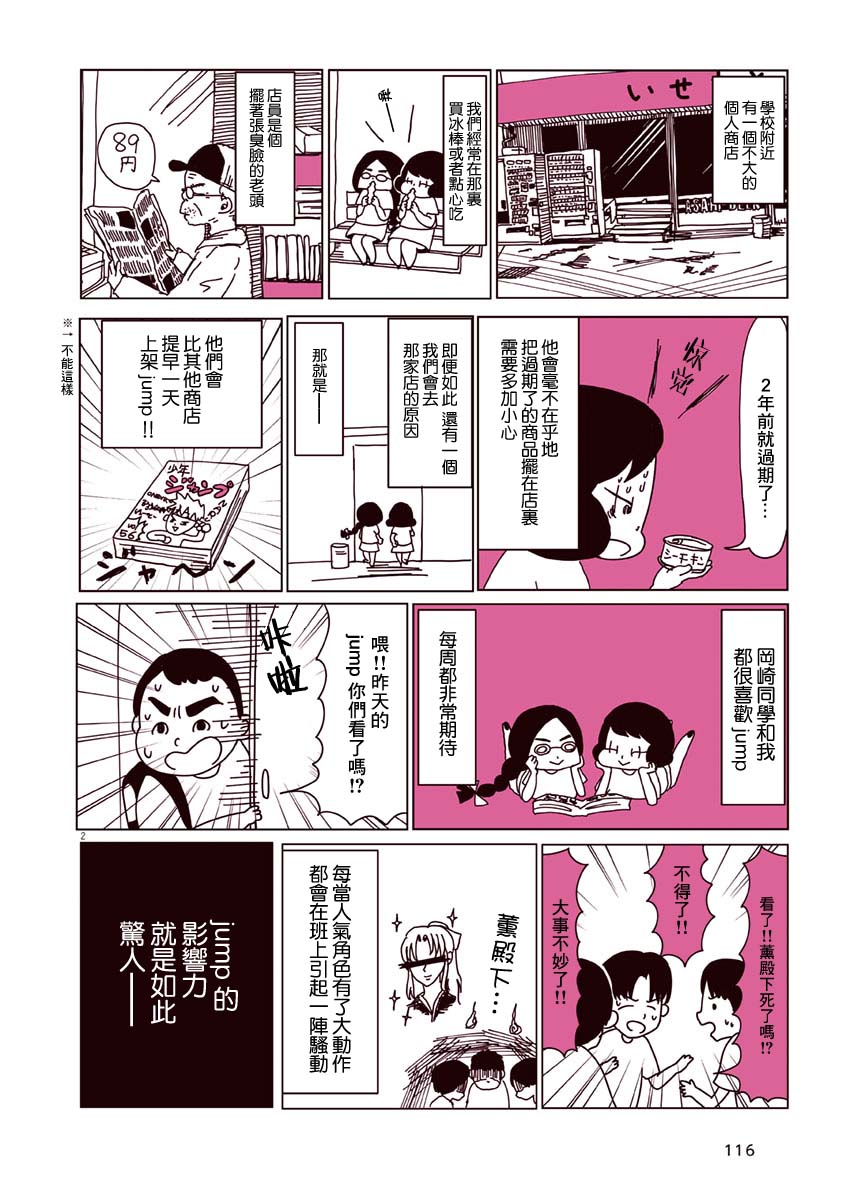 《献给冈崎》漫画最新章节第14话免费下拉式在线观看章节第【2】张图片