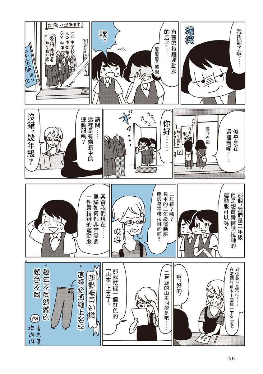 《献给冈崎》漫画最新章节第19话免费下拉式在线观看章节第【6】张图片