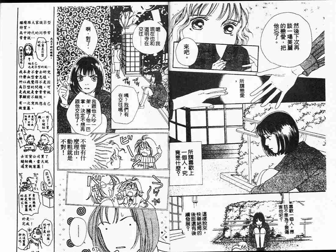 《花样男子》漫画最新章节第20卷免费下拉式在线观看章节第【33】张图片