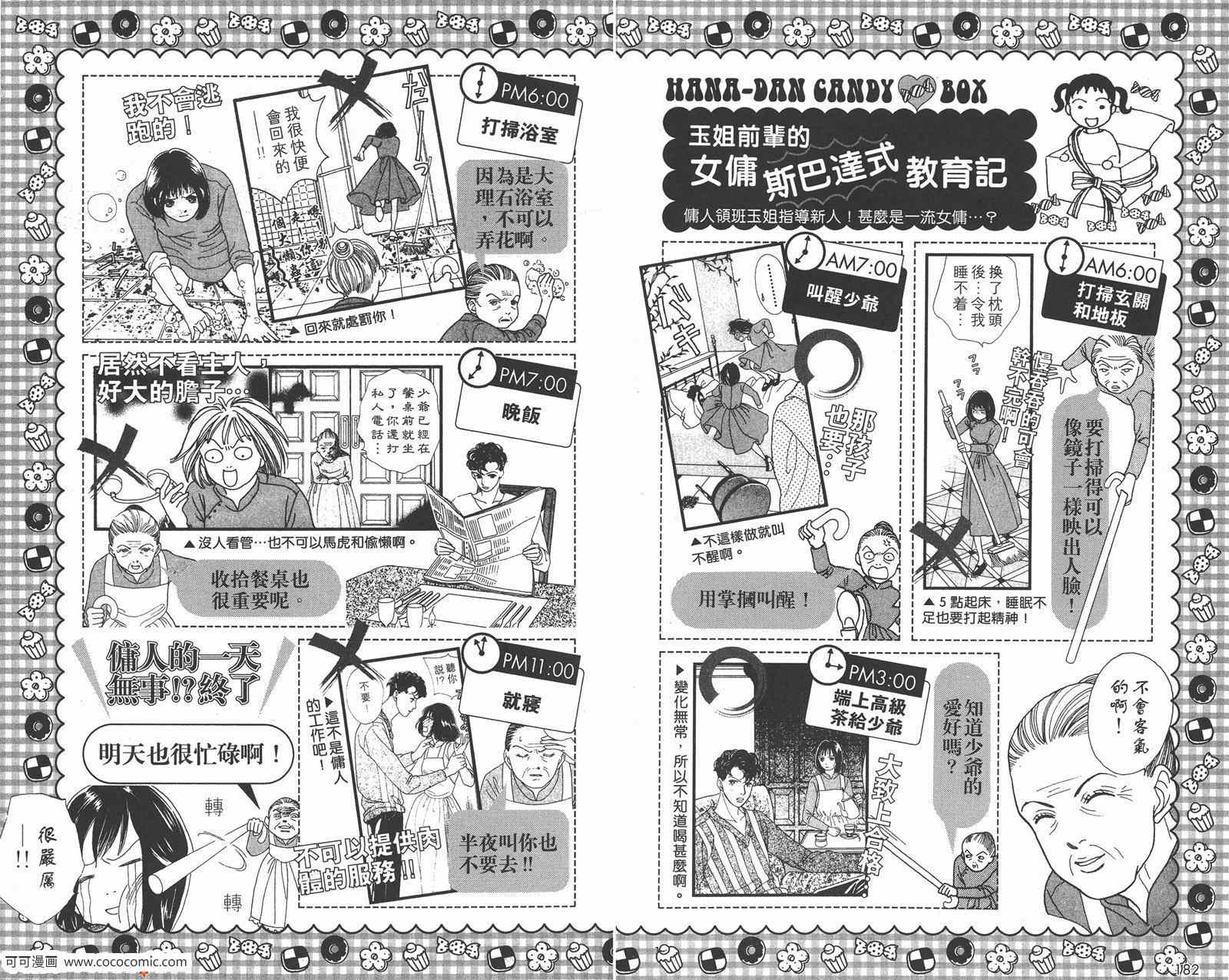 《花样男子》漫画最新章节FF免费下拉式在线观看章节第【96】张图片