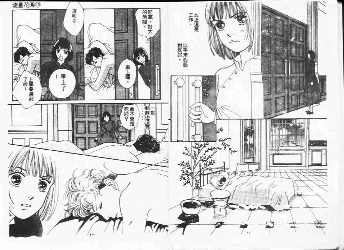 《花样男子》漫画最新章节第19卷免费下拉式在线观看章节第【8】张图片