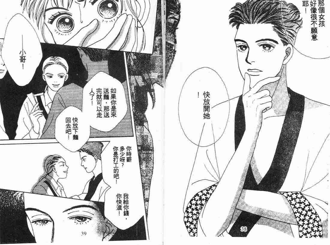 《花样男子》漫画最新章节第9卷免费下拉式在线观看章节第【19】张图片