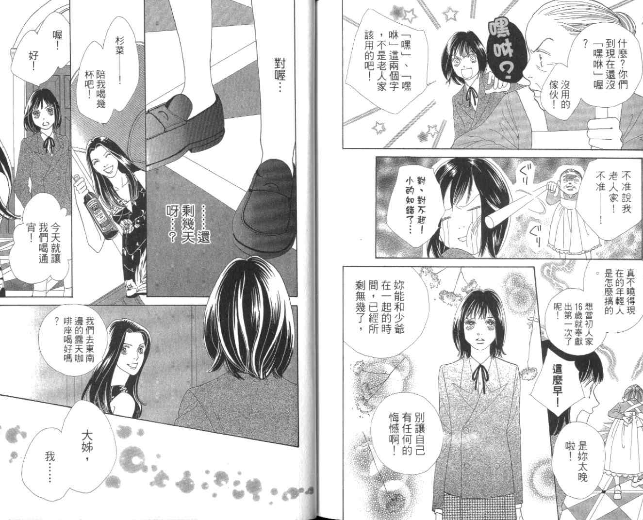 《花样男子》漫画最新章节第35卷免费下拉式在线观看章节第【90】张图片