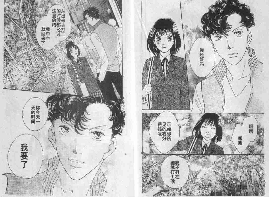 《花样男子》漫画最新章节第30卷免费下拉式在线观看章节第【87】张图片