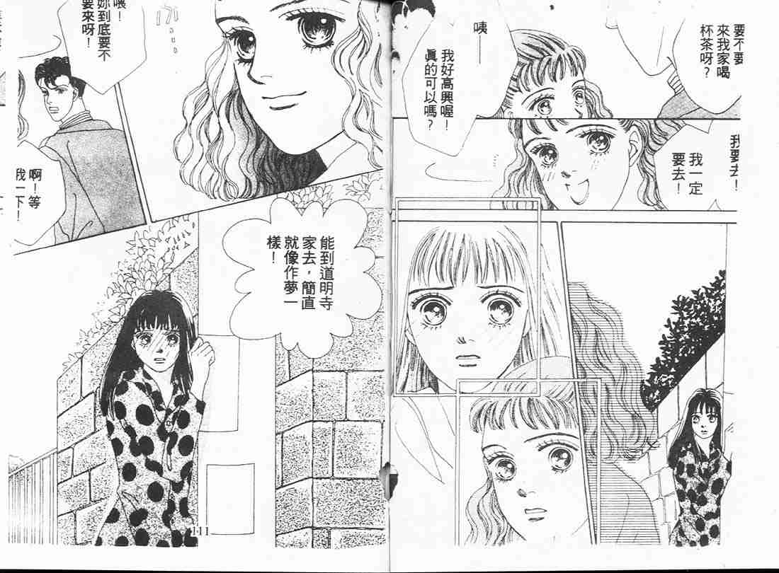 《花样男子》漫画最新章节第7卷免费下拉式在线观看章节第【55】张图片