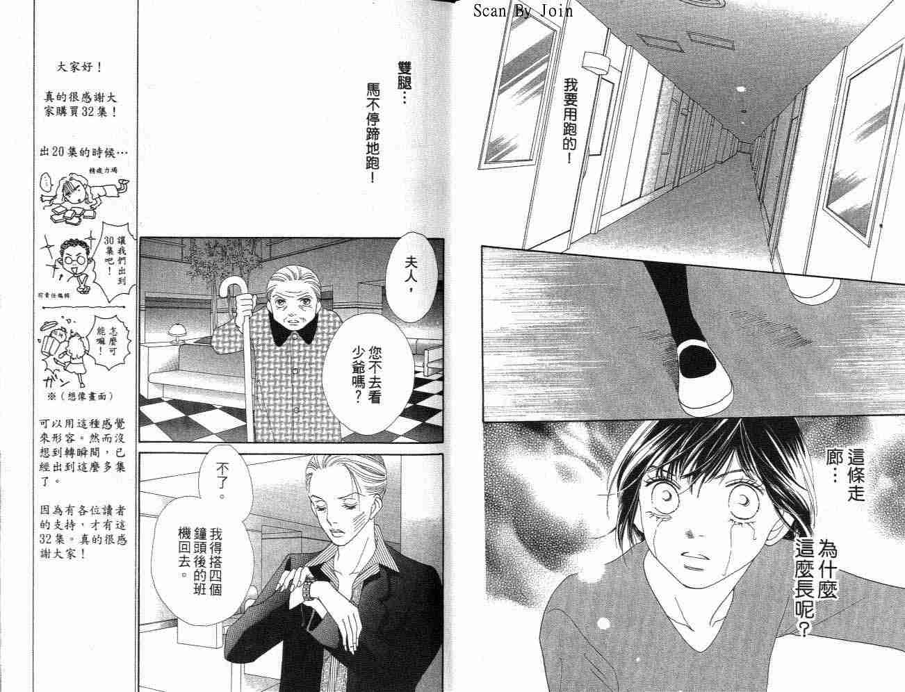 《花样男子》漫画最新章节第32卷免费下拉式在线观看章节第【6】张图片