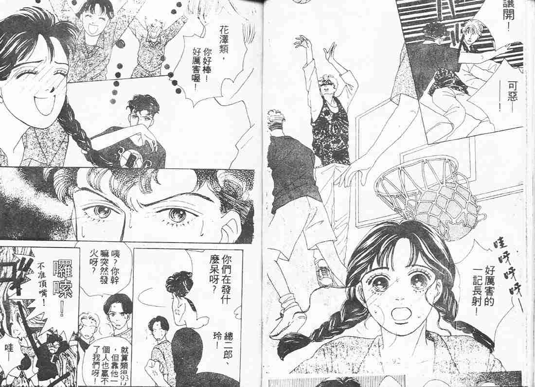 《花样男子》漫画最新章节第8卷免费下拉式在线观看章节第【46】张图片