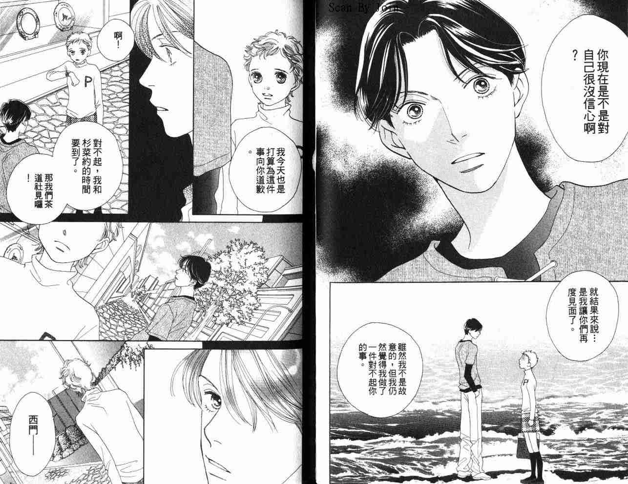 《花样男子》漫画最新章节第34卷免费下拉式在线观看章节第【37】张图片