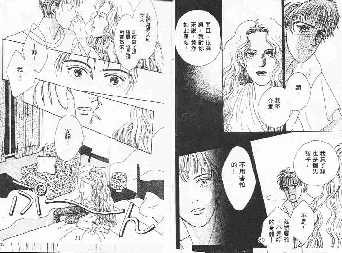 《花样男子》漫画最新章节第3卷免费下拉式在线观看章节第【25】张图片