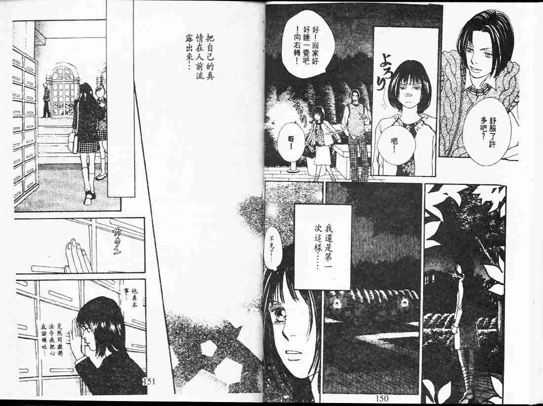 《花样男子》漫画最新章节第24卷免费下拉式在线观看章节第【74】张图片