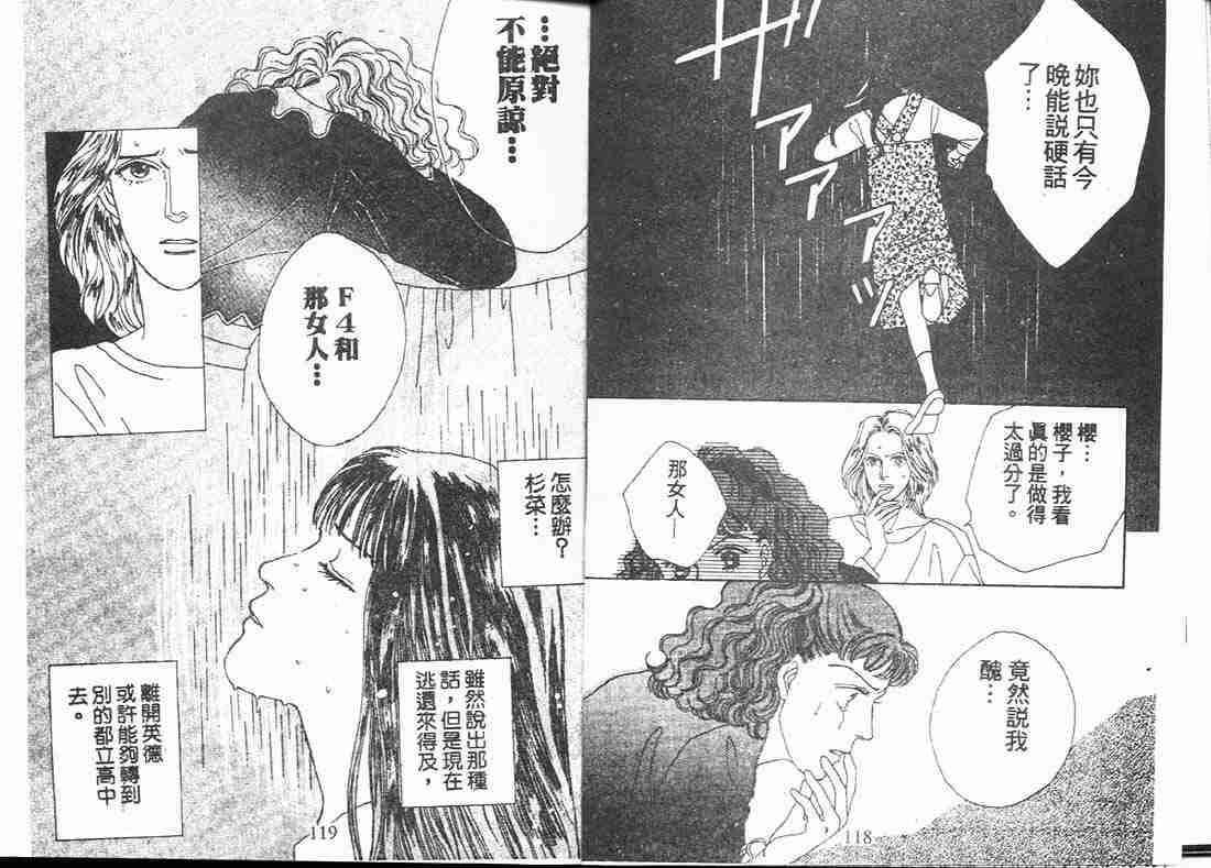 《花样男子》漫画最新章节第5卷免费下拉式在线观看章节第【59】张图片