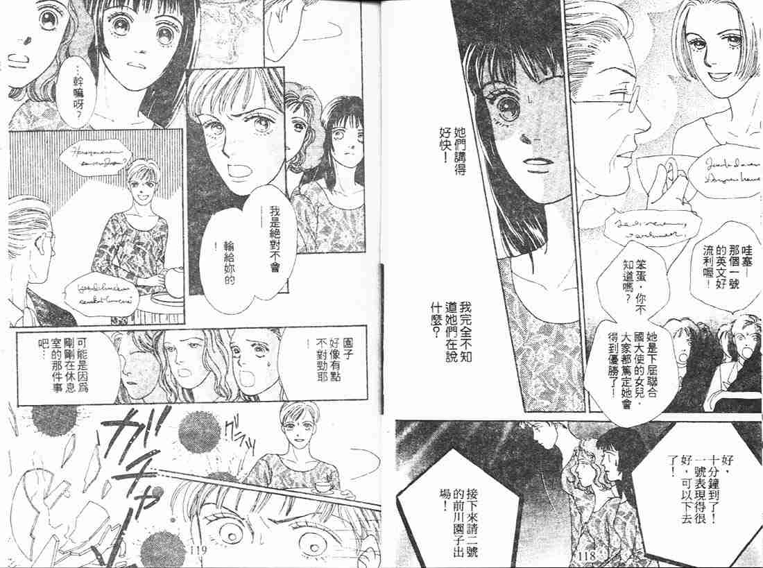 《花样男子》漫画最新章节第11卷免费下拉式在线观看章节第【58】张图片