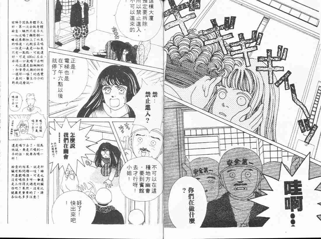 《花样男子》漫画最新章节第4卷免费下拉式在线观看章节第【63】张图片