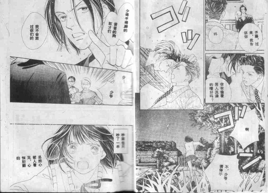 《花样男子》漫画最新章节第27卷免费下拉式在线观看章节第【6】张图片