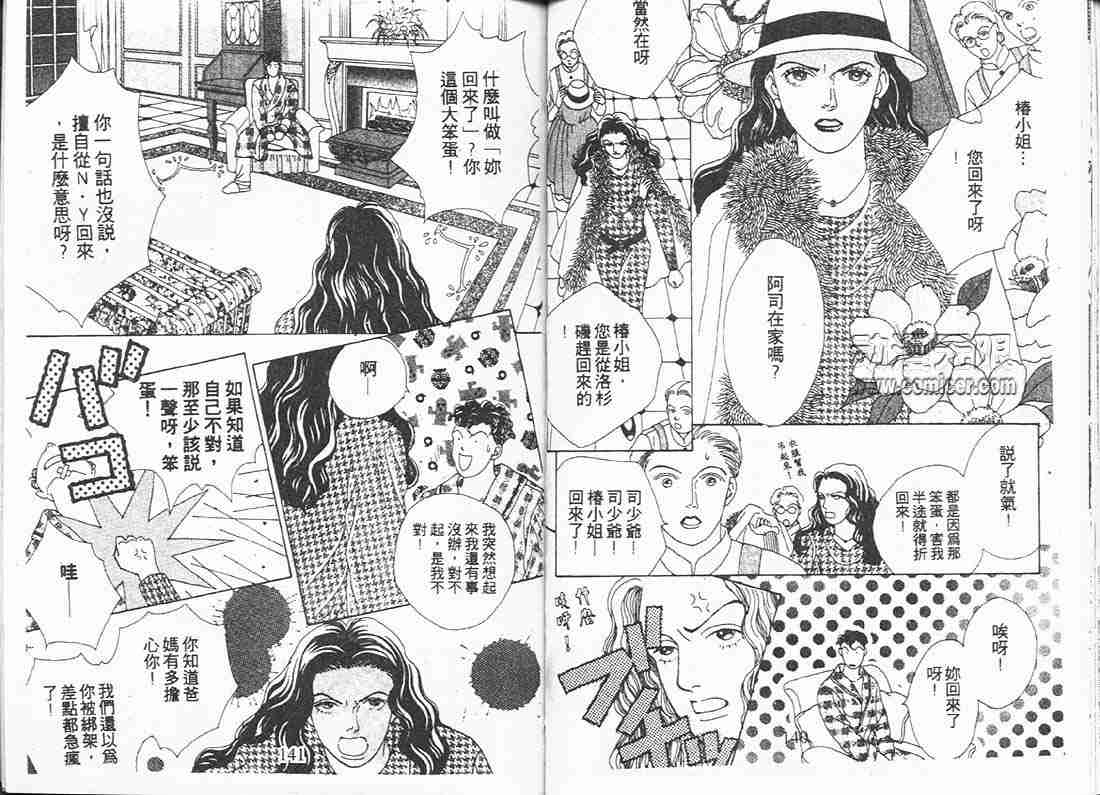 《花样男子》漫画最新章节第10卷免费下拉式在线观看章节第【70】张图片